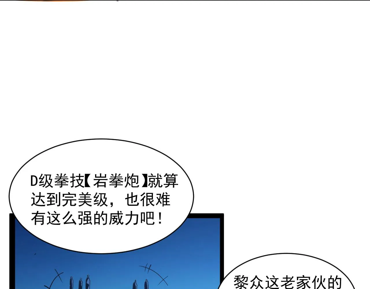 第059话 初级战将巅峰！ 第32页