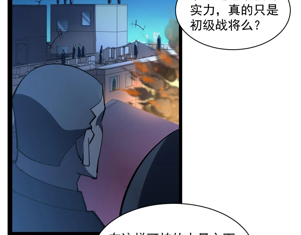 第059话 初级战将巅峰！ 第33页