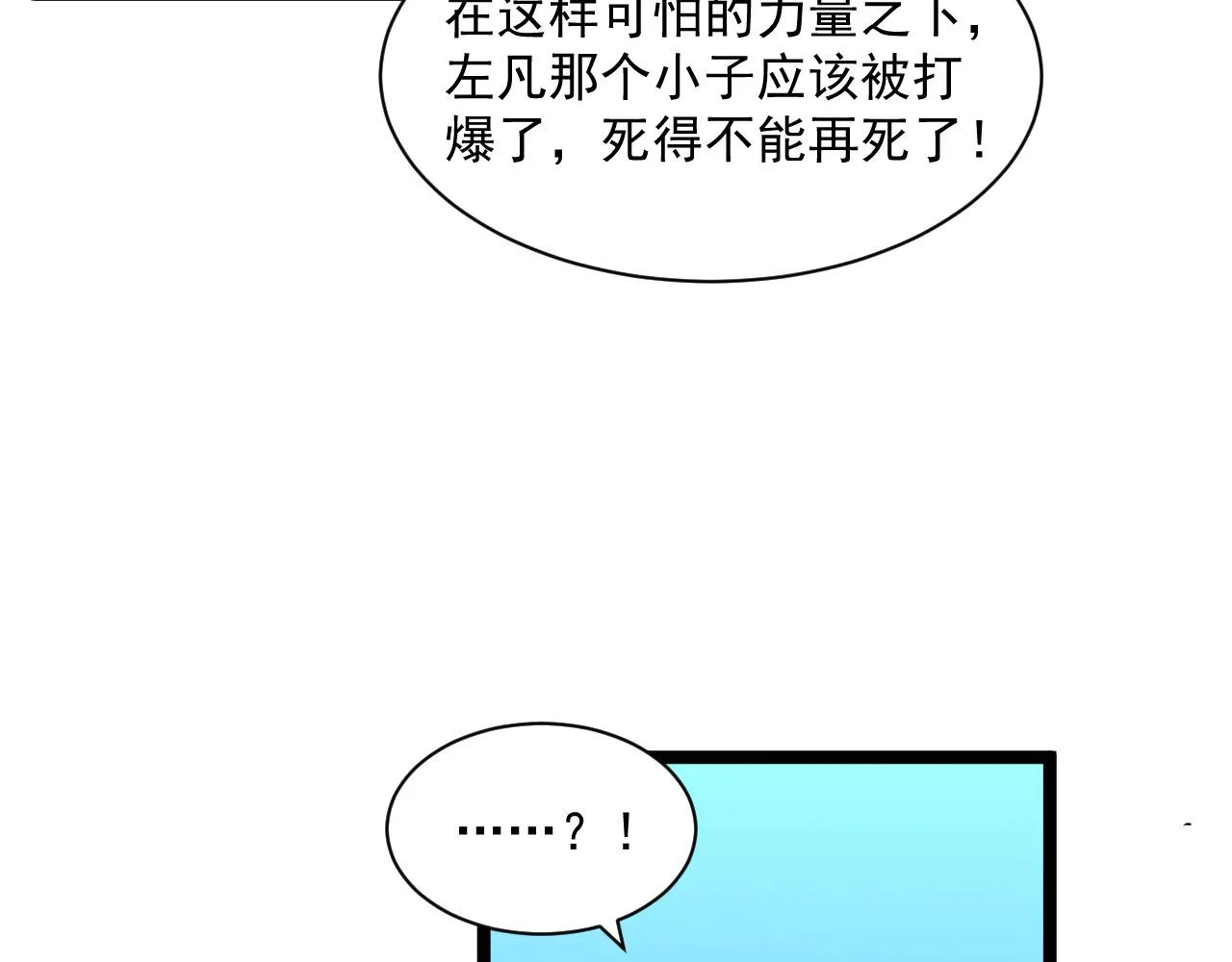第059话 初级战将巅峰！ 第34页