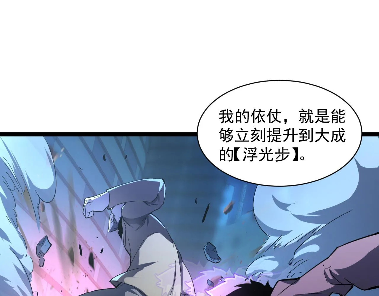 第059话 初级战将巅峰！ 第37页