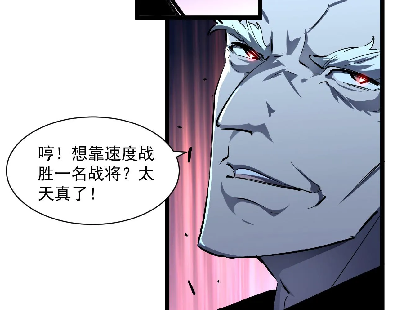 第059话 初级战将巅峰！ 第43页