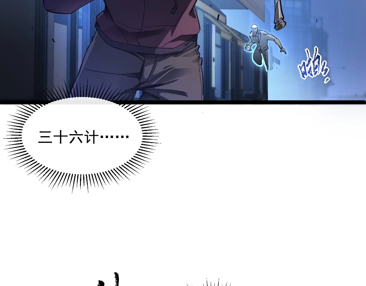 第059话 初级战将巅峰！ 第54页