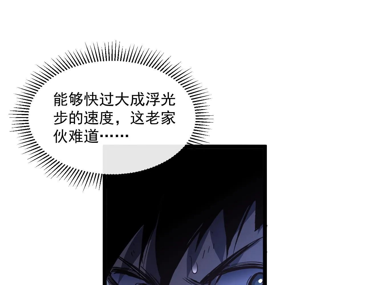 第059话 初级战将巅峰！ 第61页