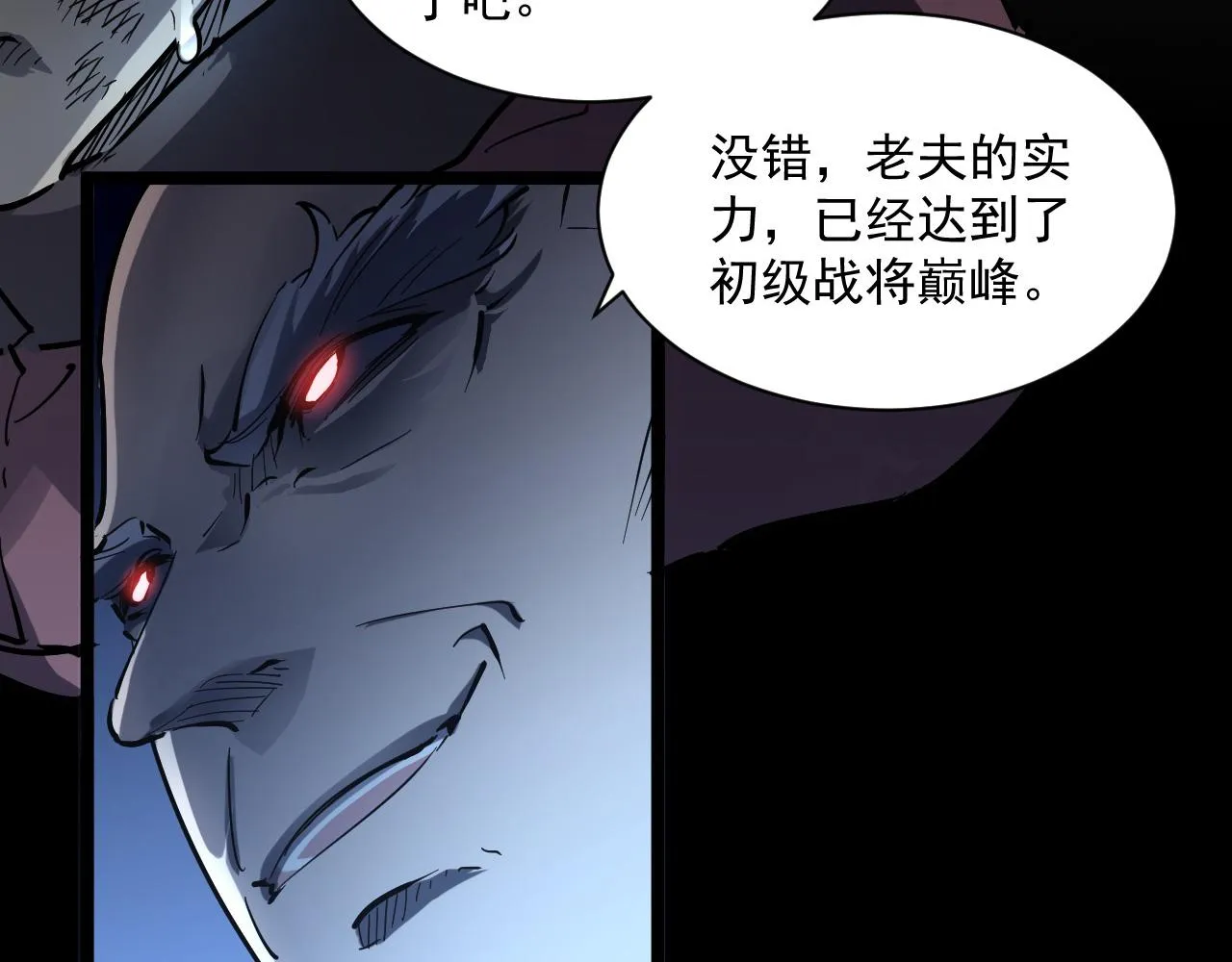 第059话 初级战将巅峰！ 第66页