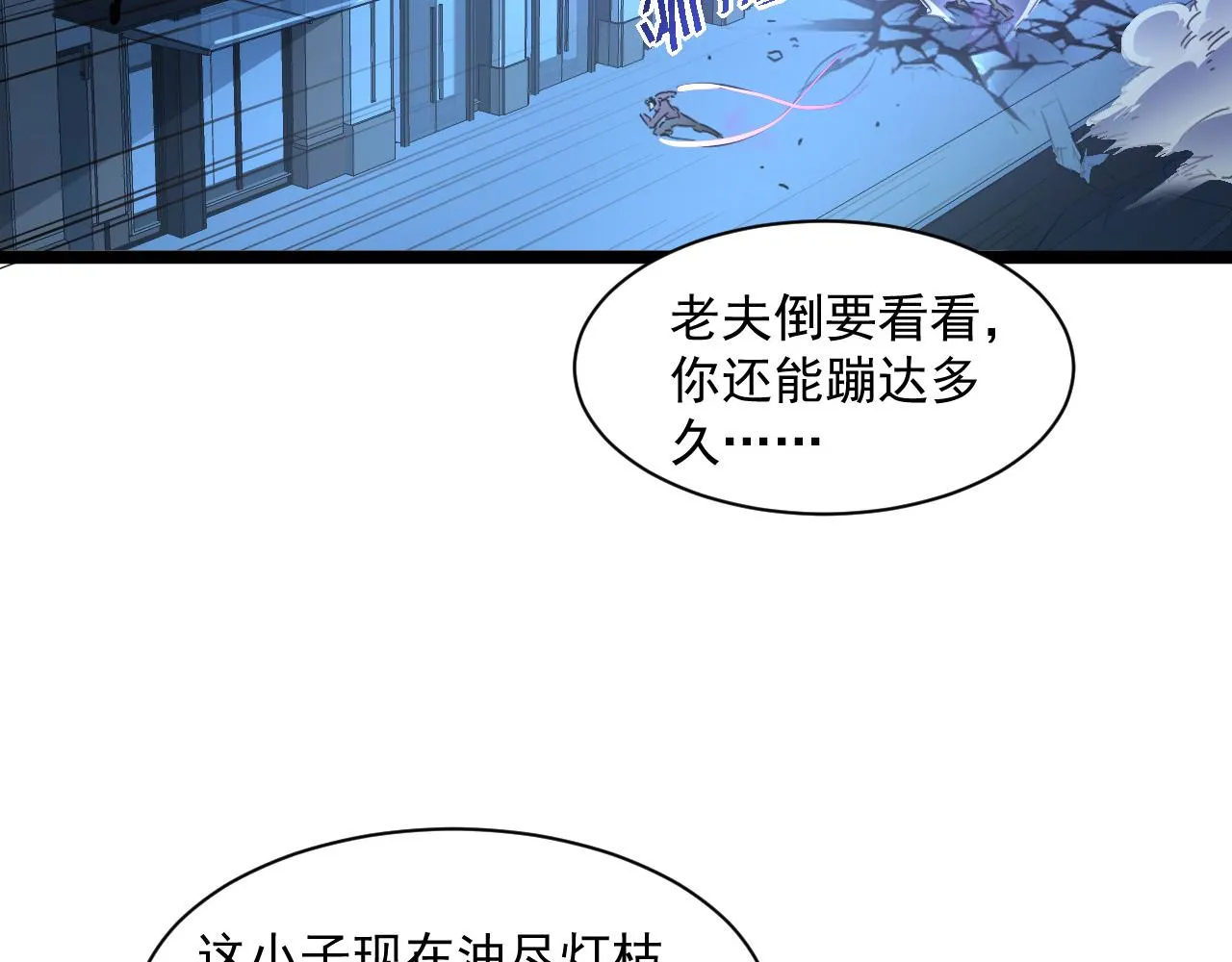 第059话 初级战将巅峰！ 第78页