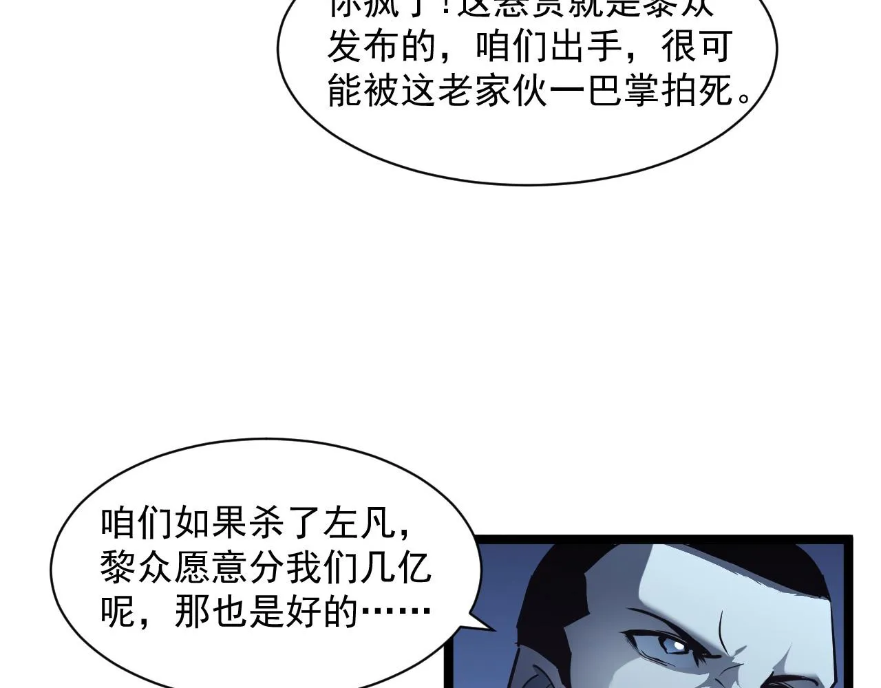 第059话 初级战将巅峰！ 第80页