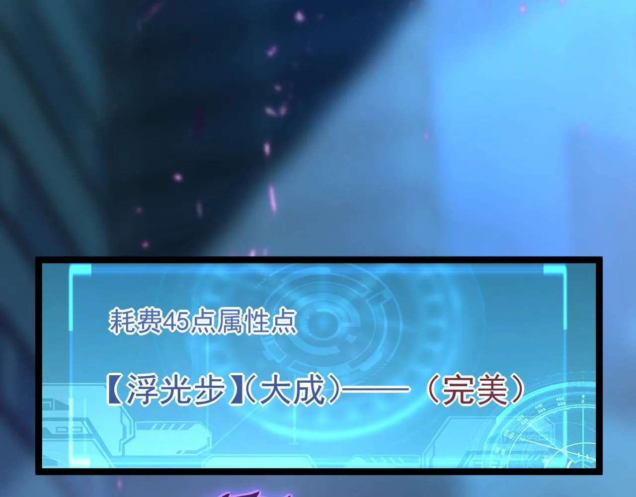 第060话 绝境下的完美级浮光 第5页
