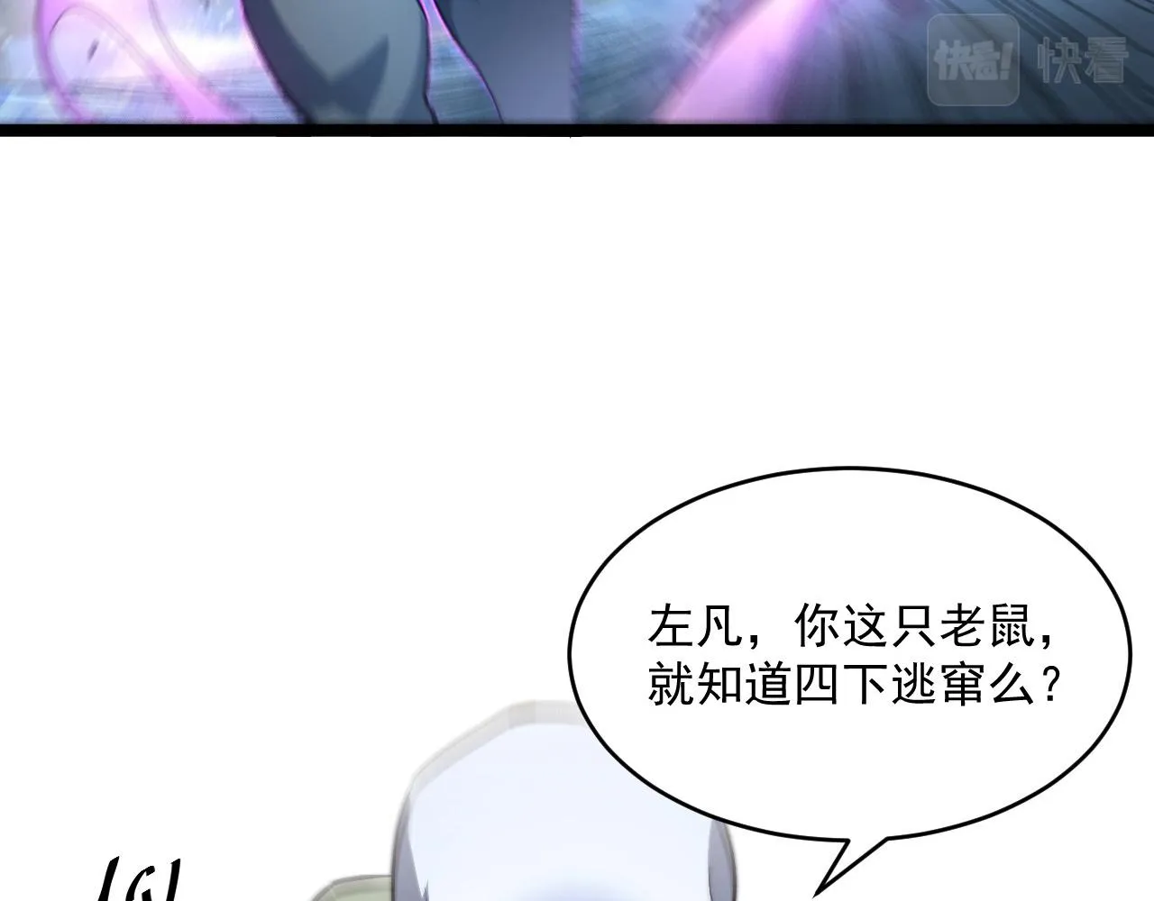 第060话 绝境下的完美级浮光 第12页