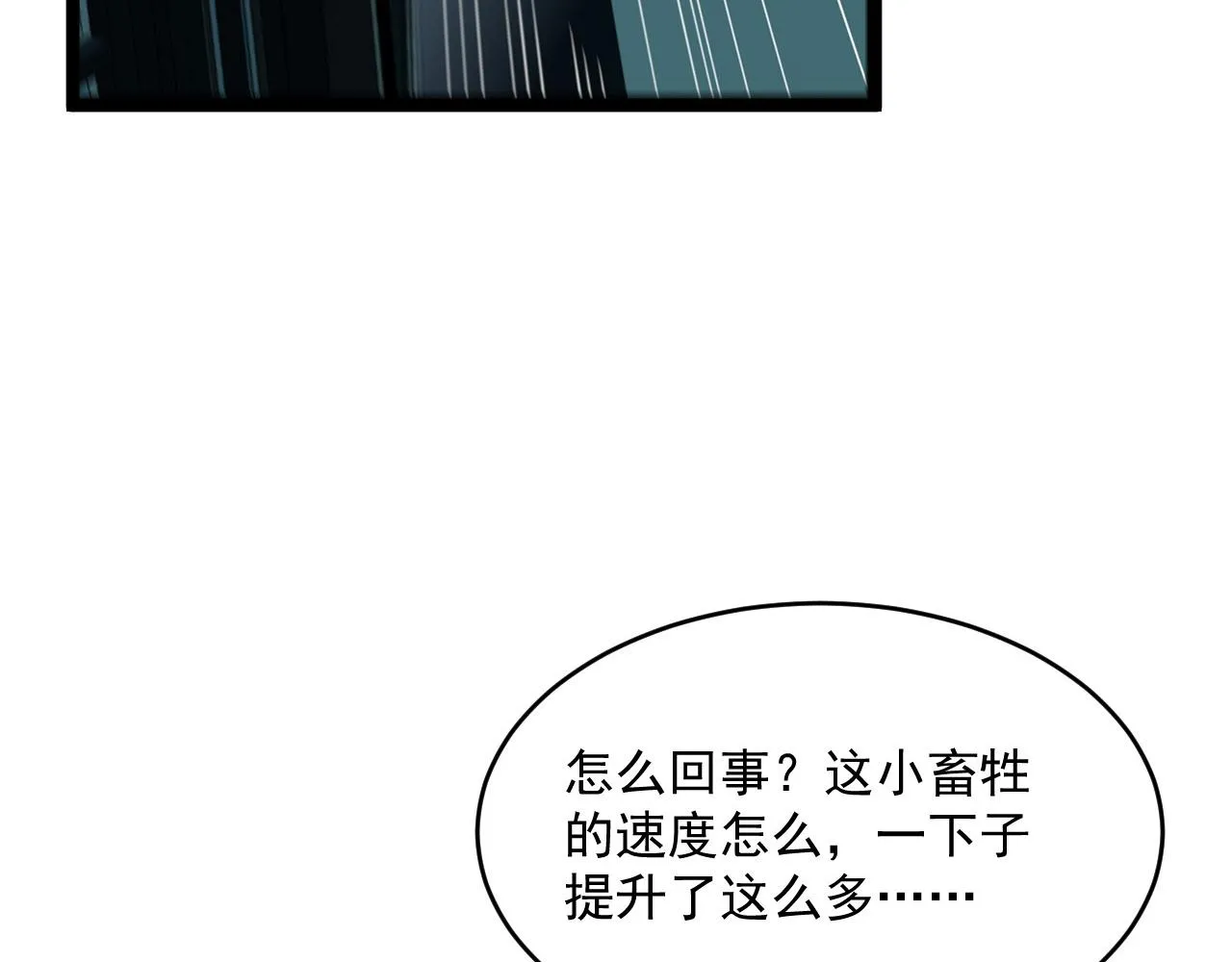 第060话 绝境下的完美级浮光 第17页