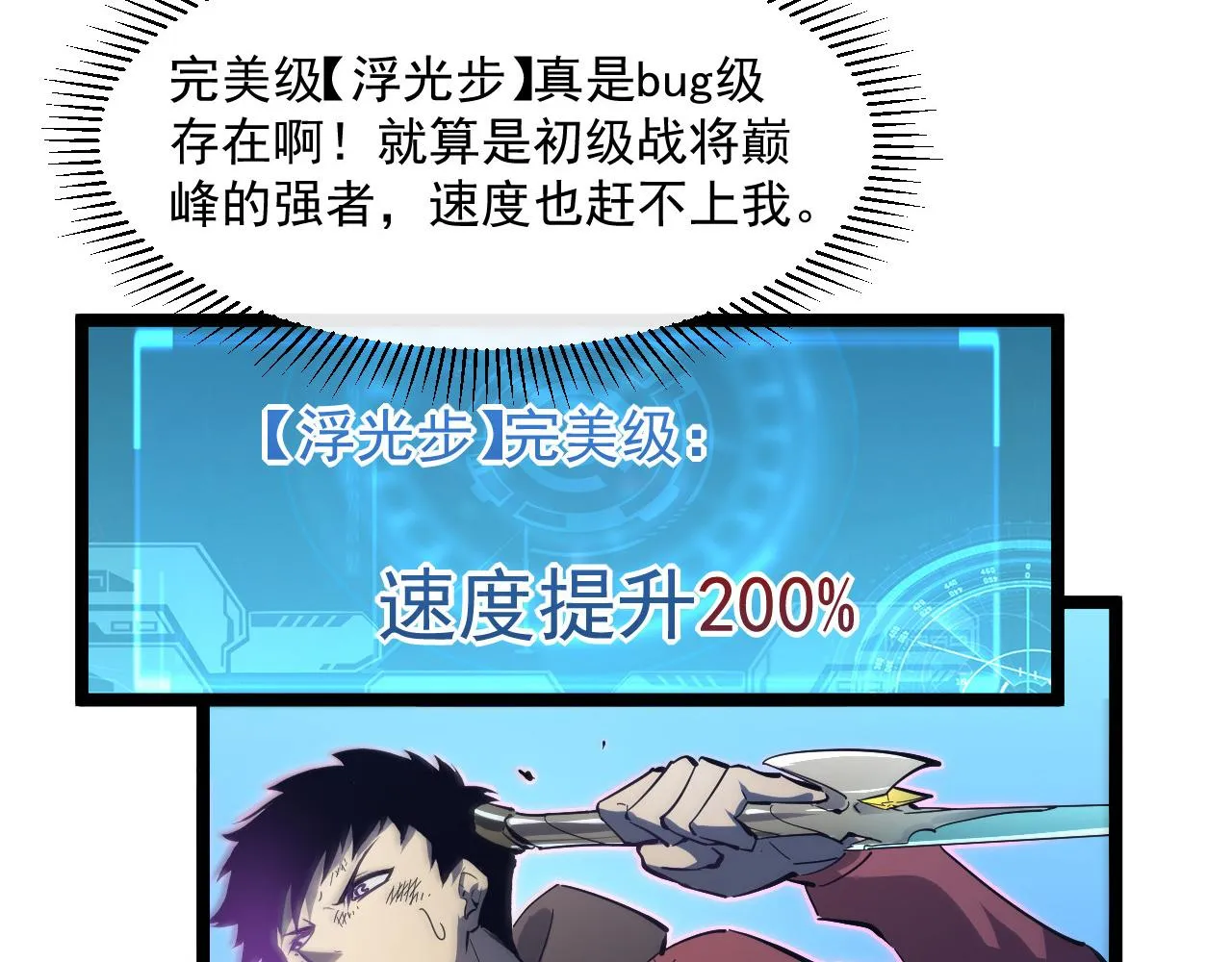 第060话 绝境下的完美级浮光 第20页