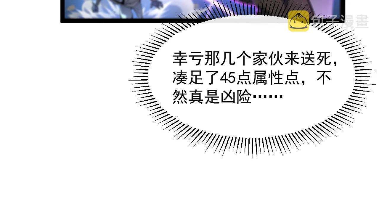 第060话 绝境下的完美级浮光 第22页