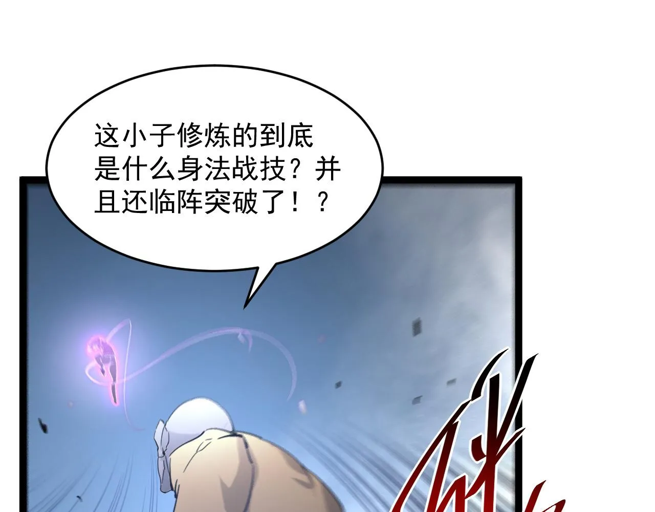 第060话 绝境下的完美级浮光 第23页