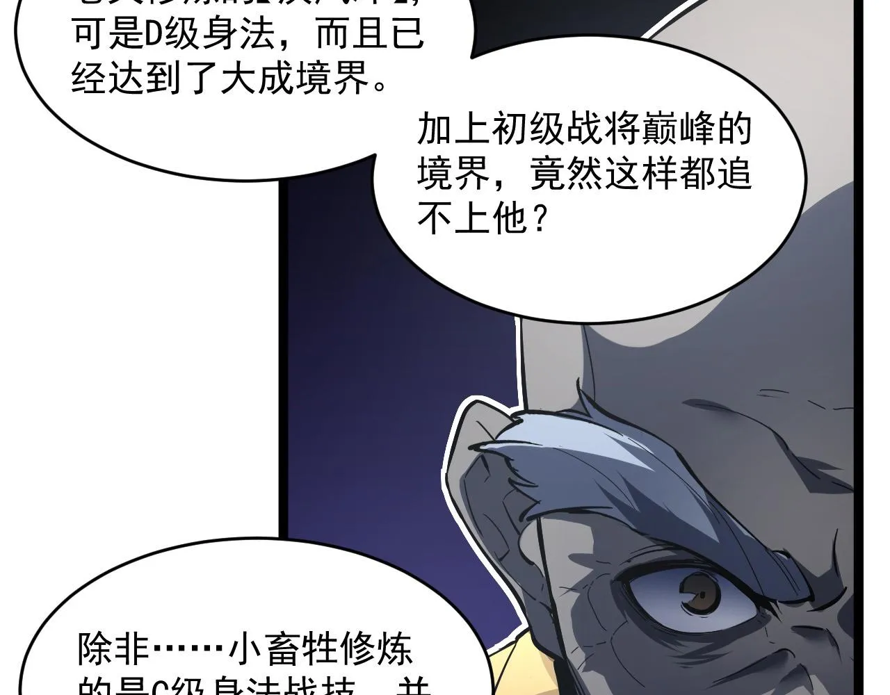 第060话 绝境下的完美级浮光 第25页
