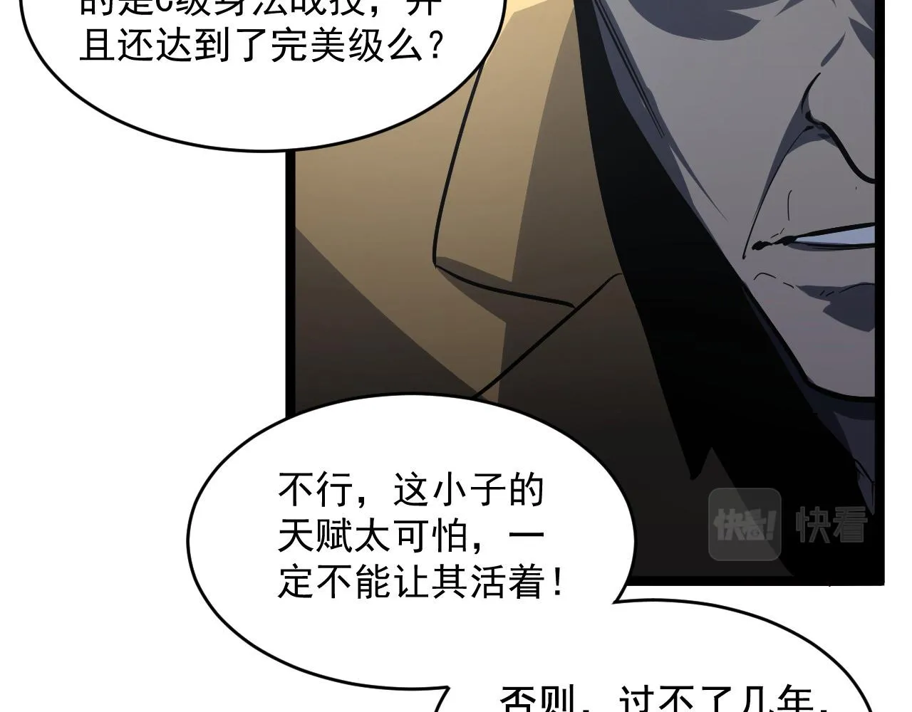 第060话 绝境下的完美级浮光 第26页