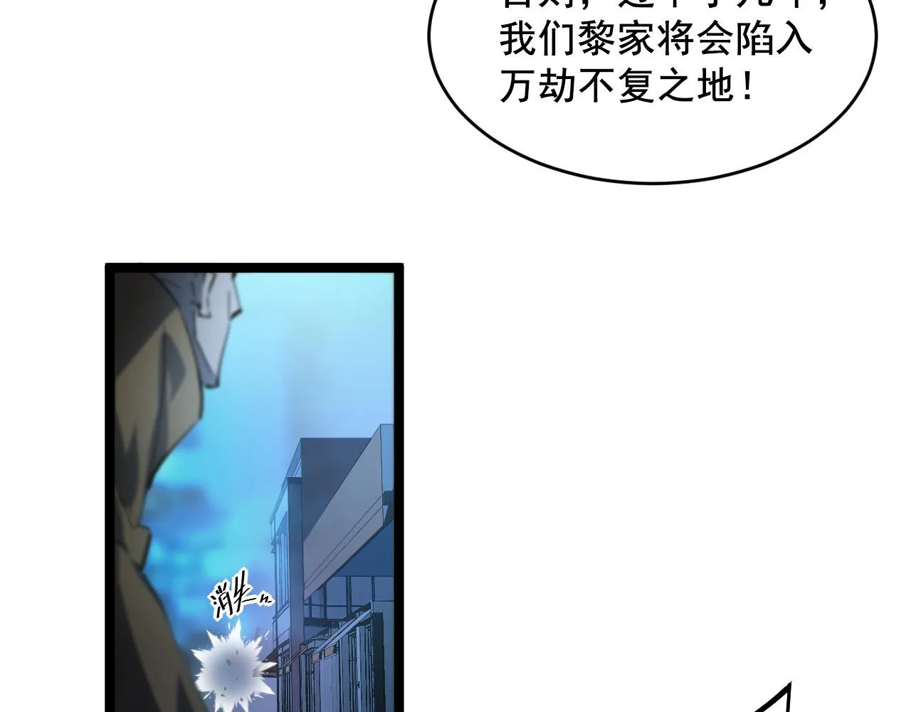 第060话 绝境下的完美级浮光 第27页