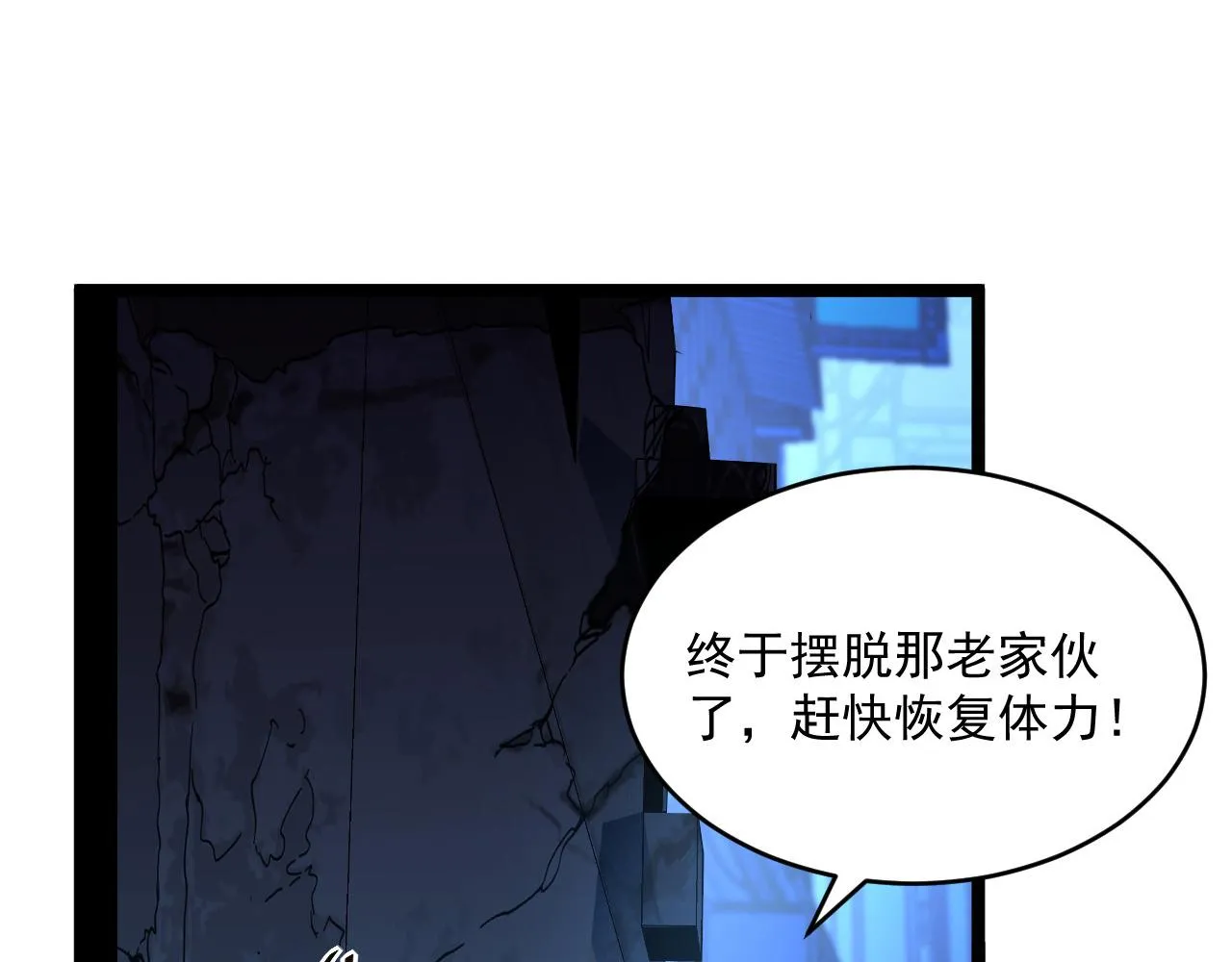 第060话 绝境下的完美级浮光 第30页