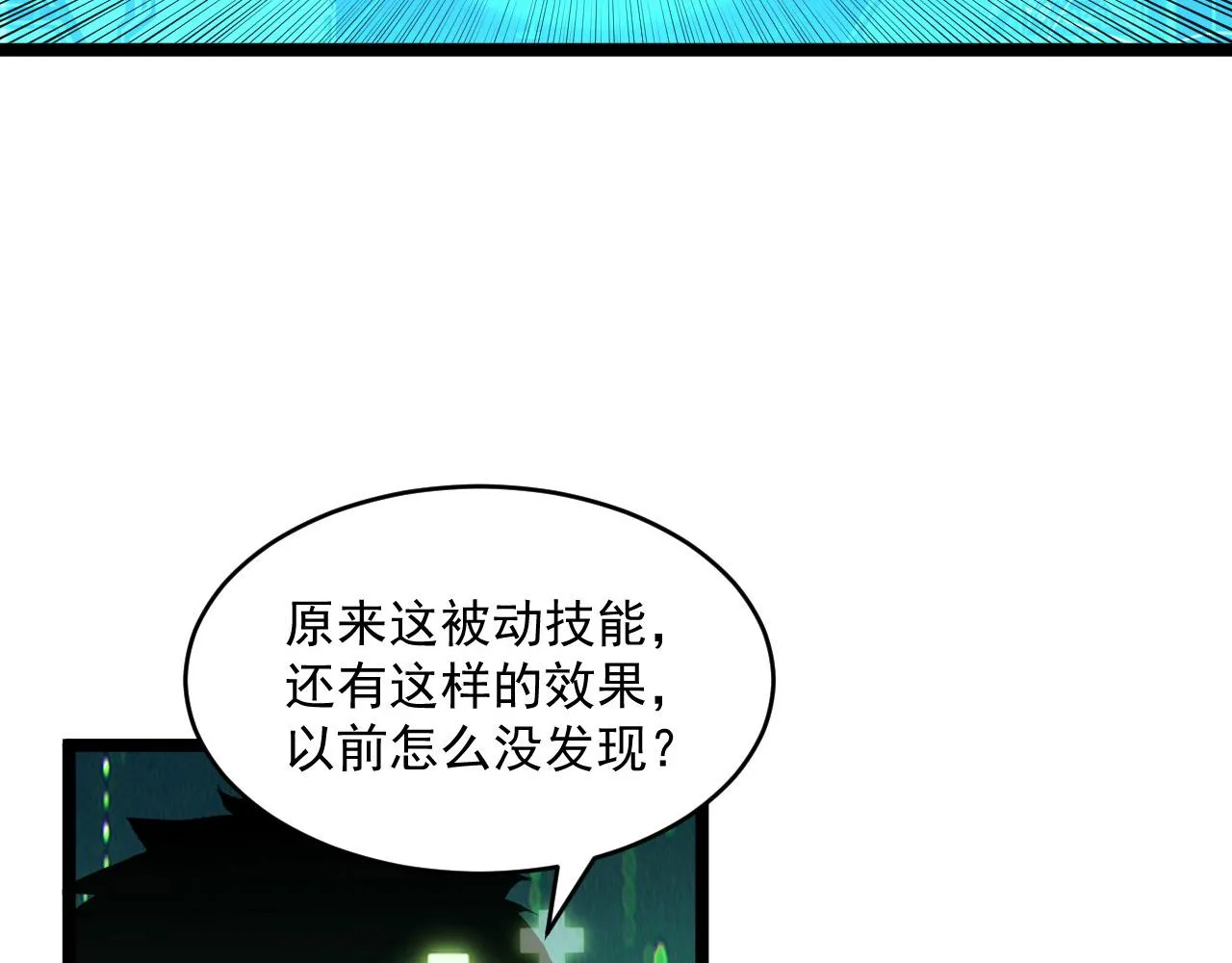 第060话 绝境下的完美级浮光 第35页