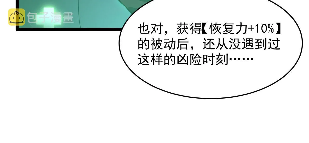 第060话 绝境下的完美级浮光 第37页
