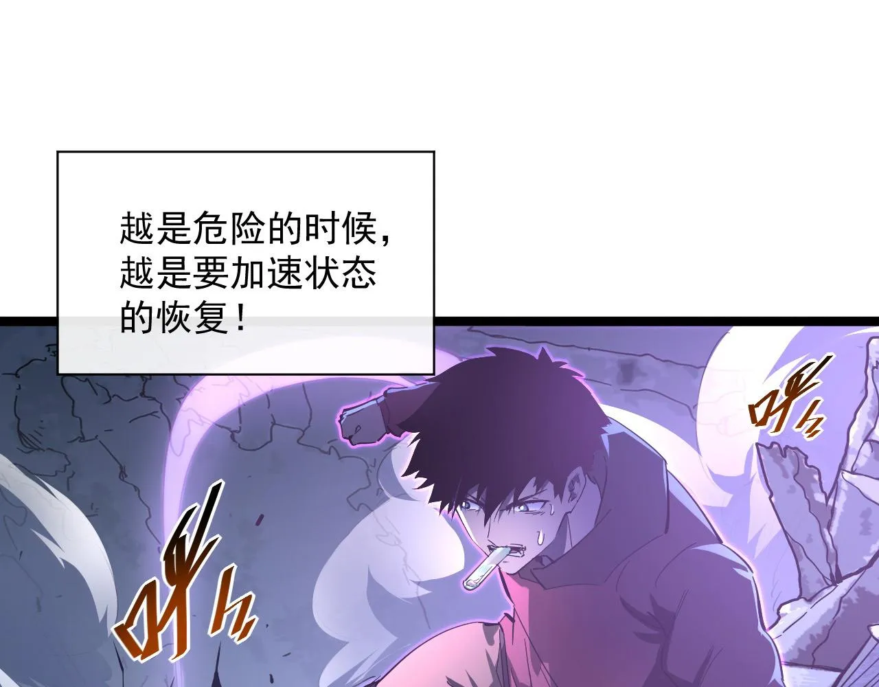 第060话 绝境下的完美级浮光 第41页
