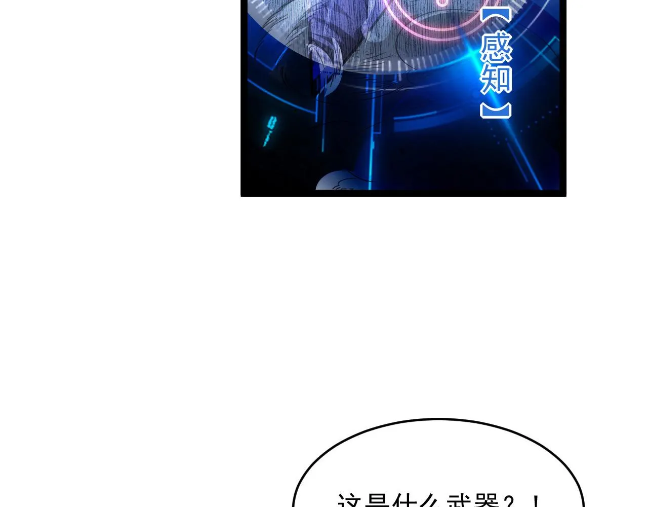 第060话 绝境下的完美级浮光 第44页