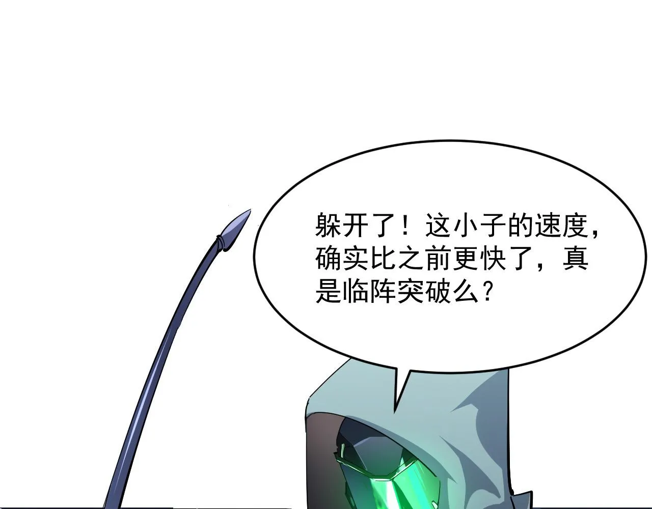 第060话 绝境下的完美级浮光 第47页