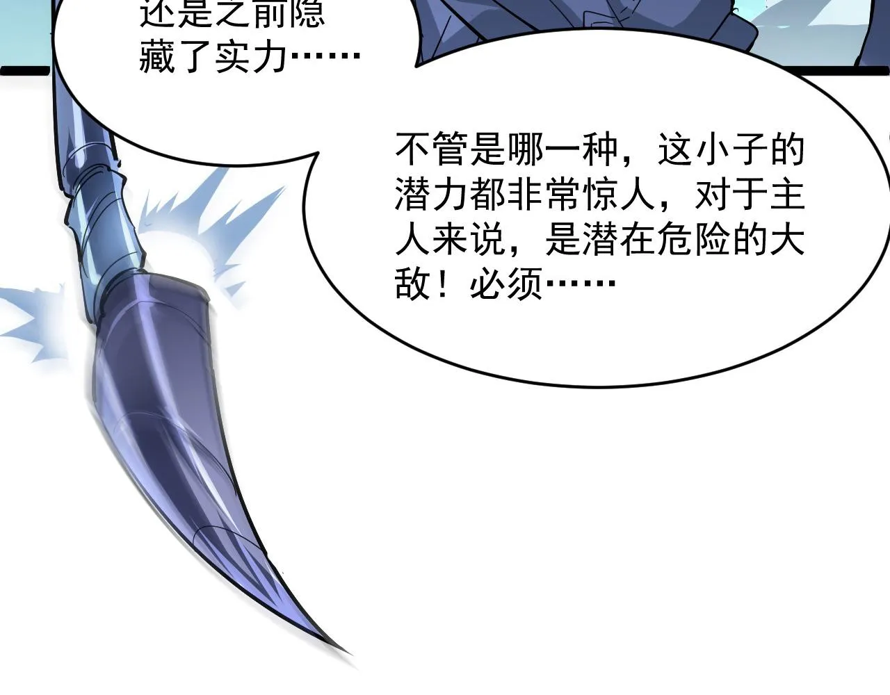 第060话 绝境下的完美级浮光 第49页