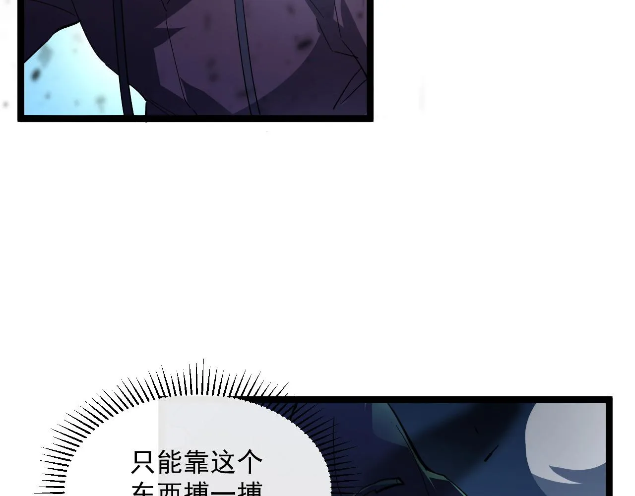 第060话 绝境下的完美级浮光 第78页