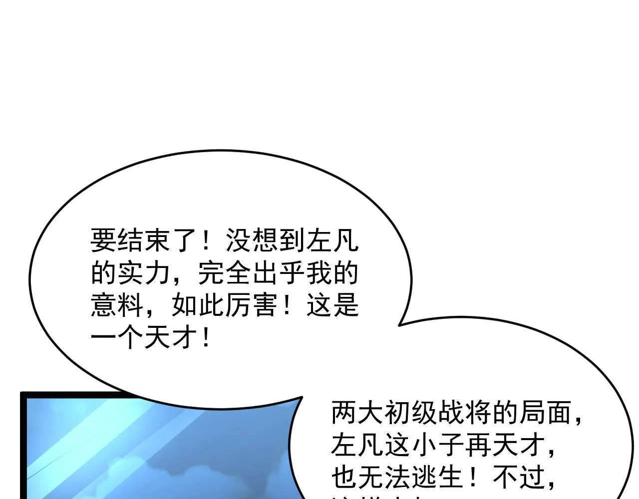 第060话 绝境下的完美级浮光 第83页