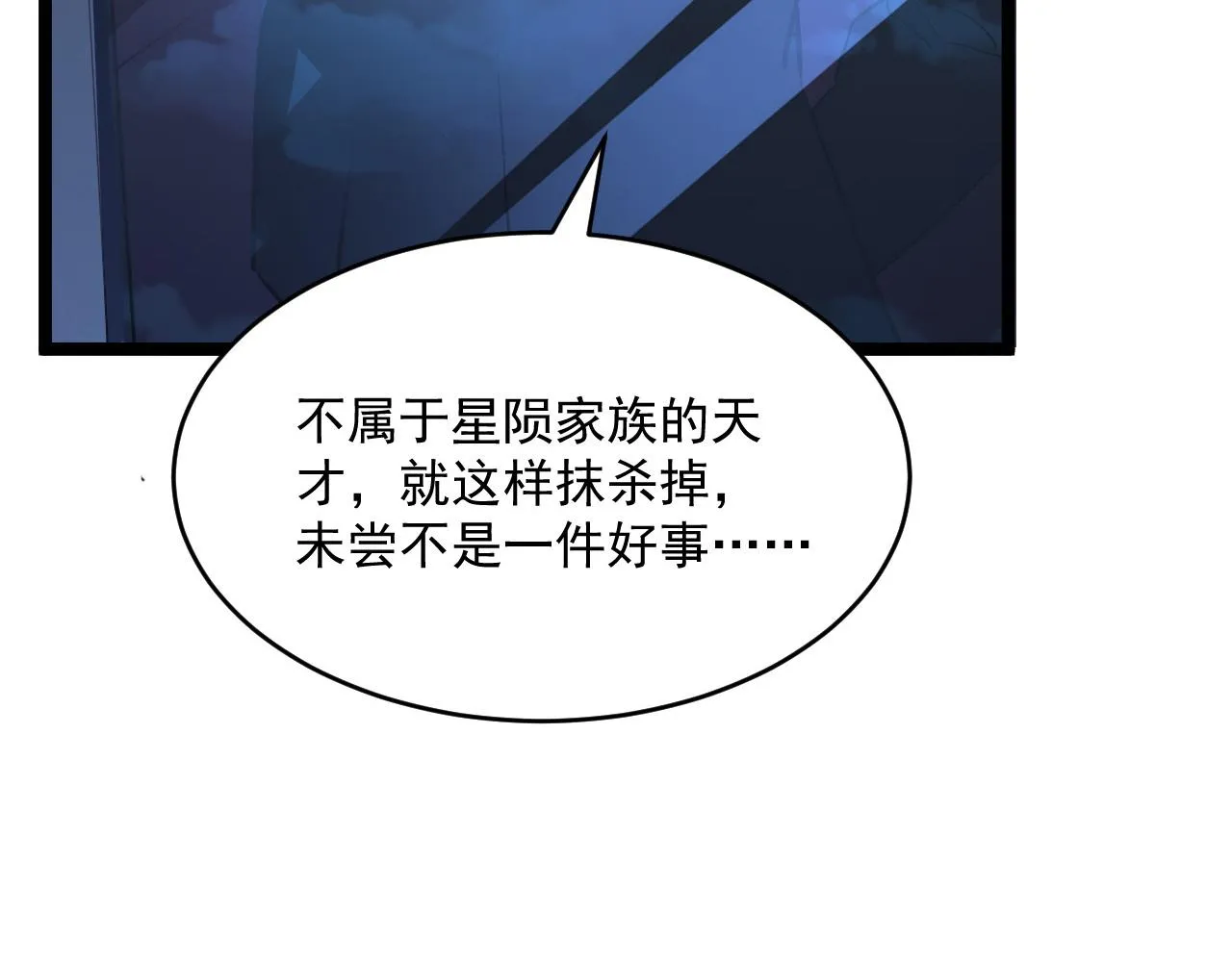 第060话 绝境下的完美级浮光 第85页