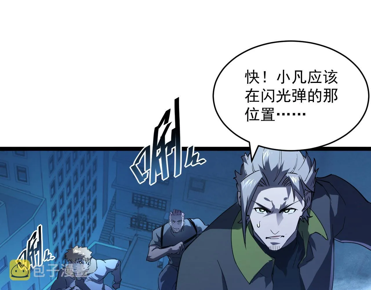 第060话 绝境下的完美级浮光 第86页