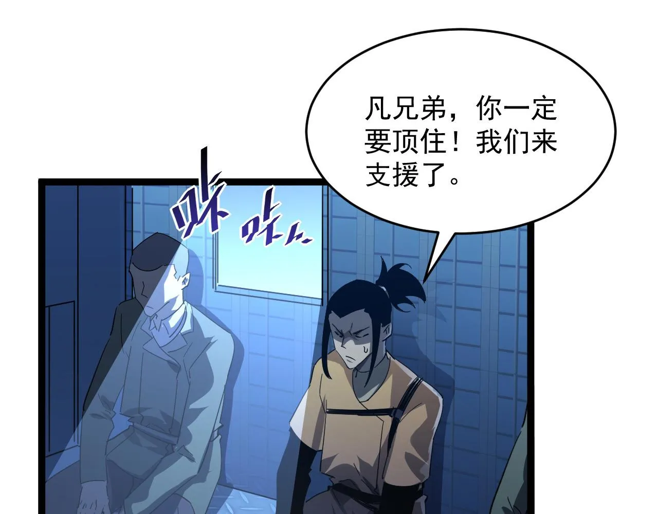 第060话 绝境下的完美级浮光 第88页