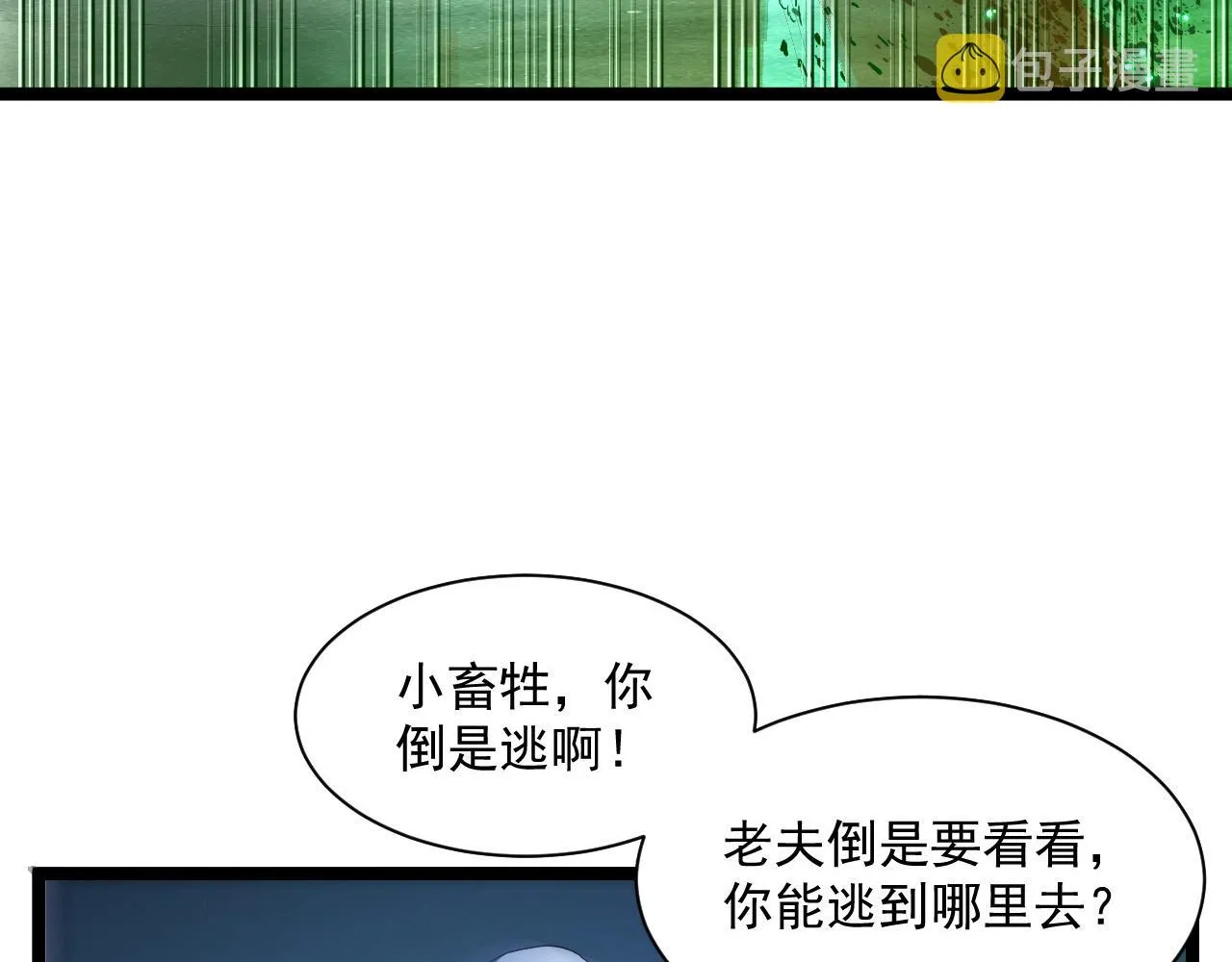 第060话 绝境下的完美级浮光 第95页
