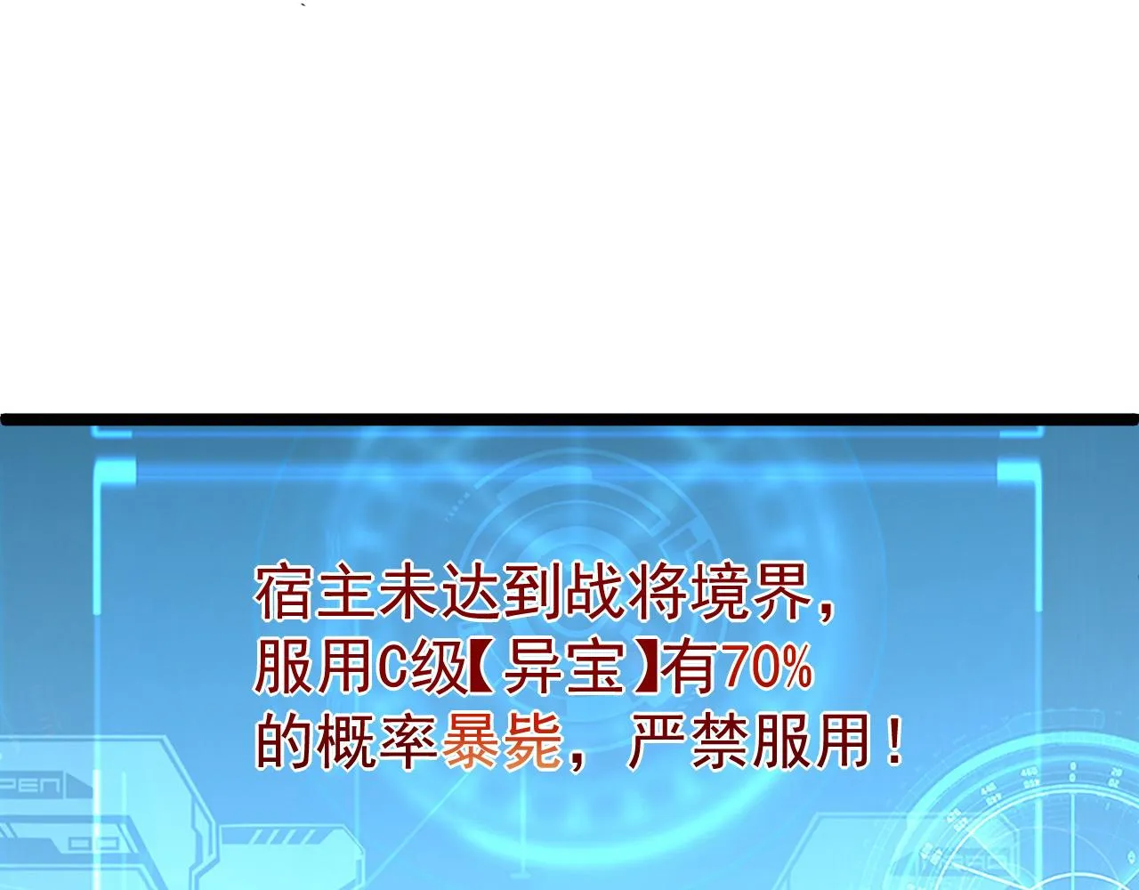 第060话 绝境下的完美级浮光 第101页