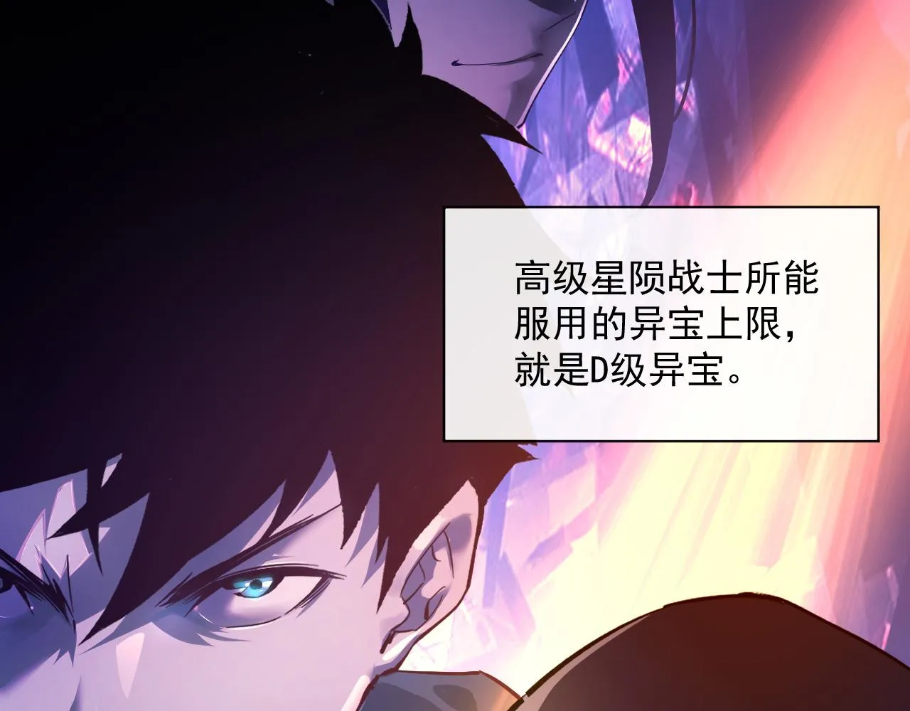 第061话 生死时刻·突破桎梏 第8页