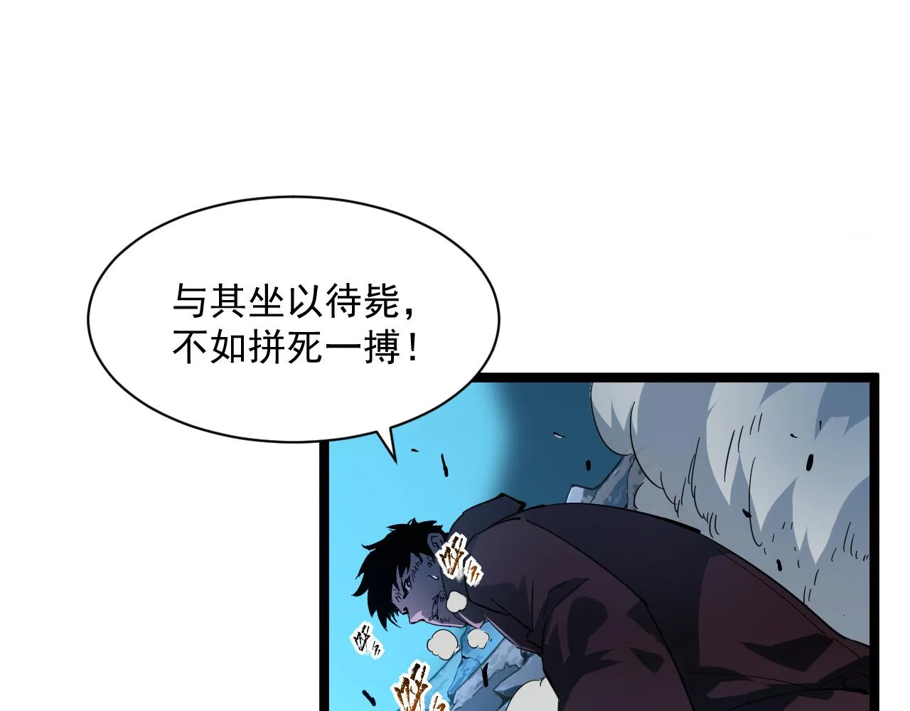 第061话 生死时刻·突破桎梏 第17页