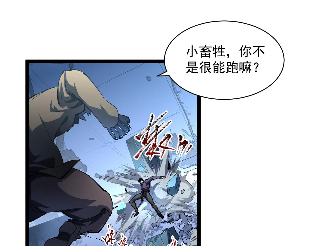 第061话 生死时刻·突破桎梏 第27页