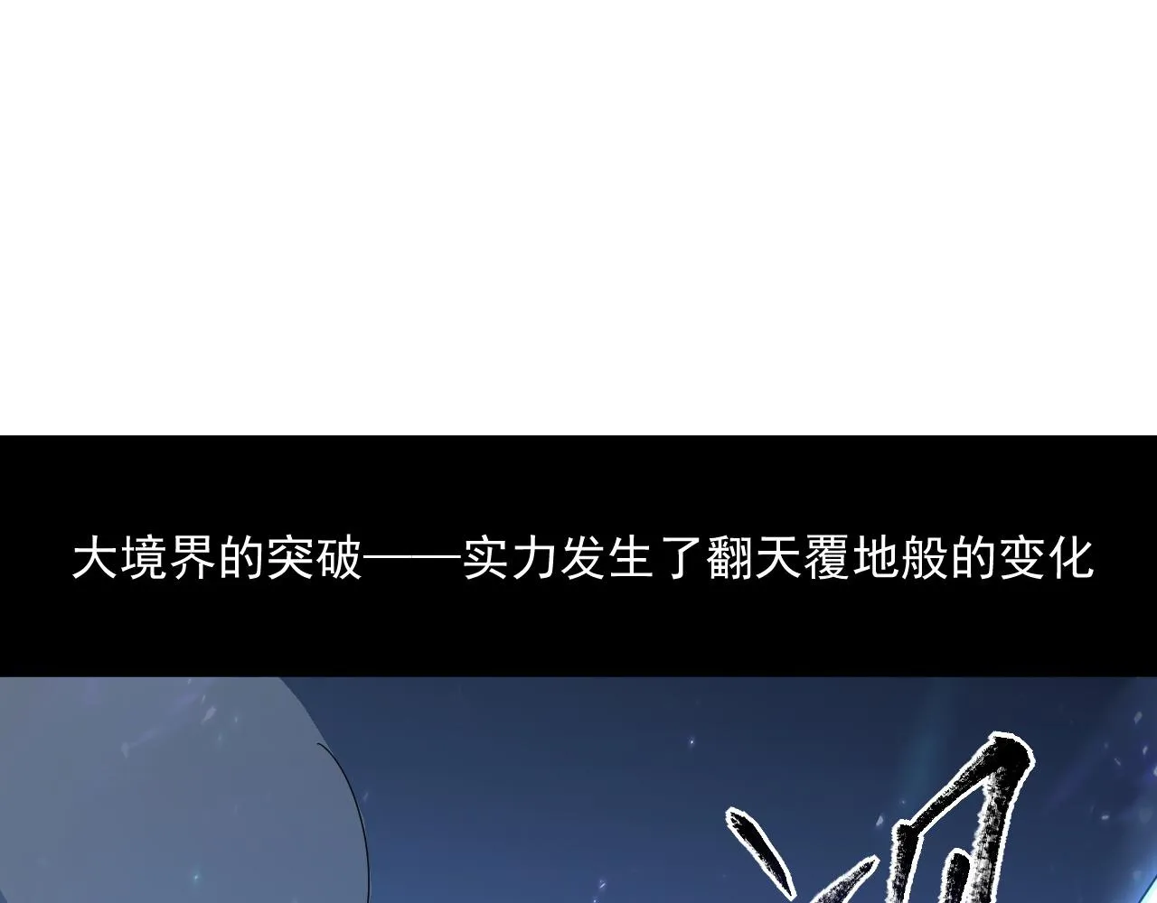 第061话 生死时刻·突破桎梏 第52页