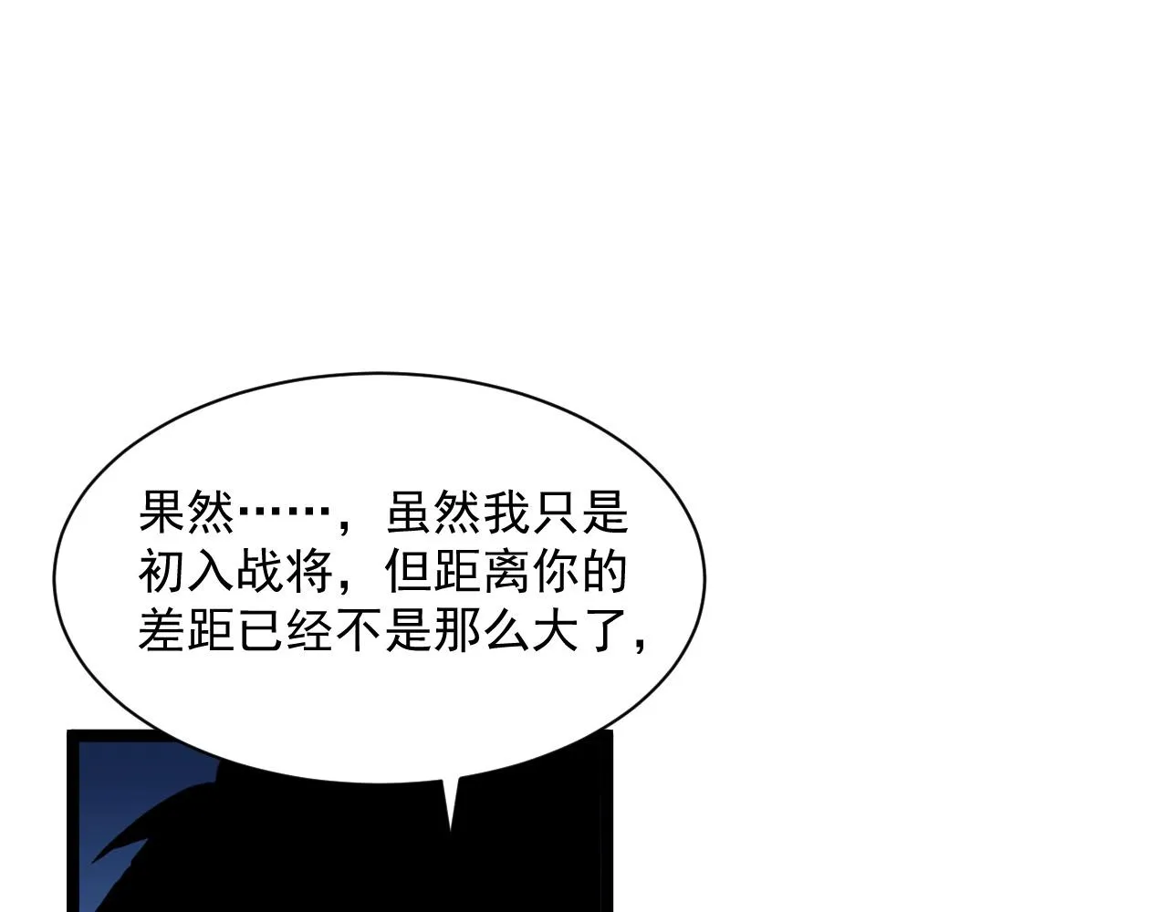 第061话 生死时刻·突破桎梏 第64页