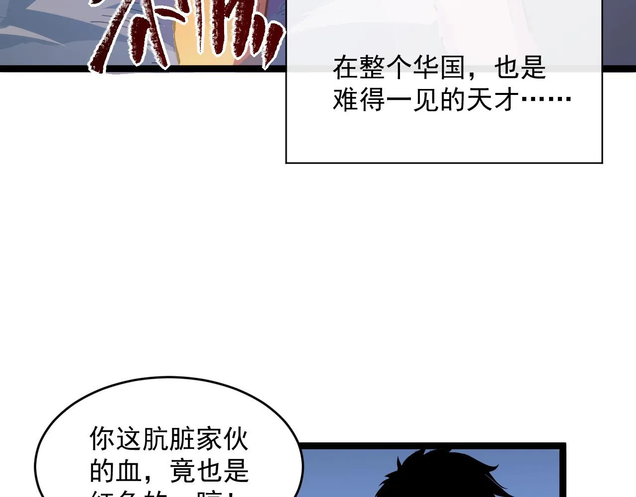 第061话 生死时刻·突破桎梏 第79页