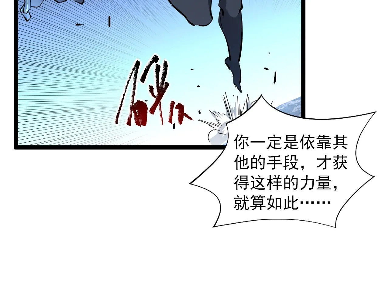 第061话 生死时刻·突破桎梏 第83页