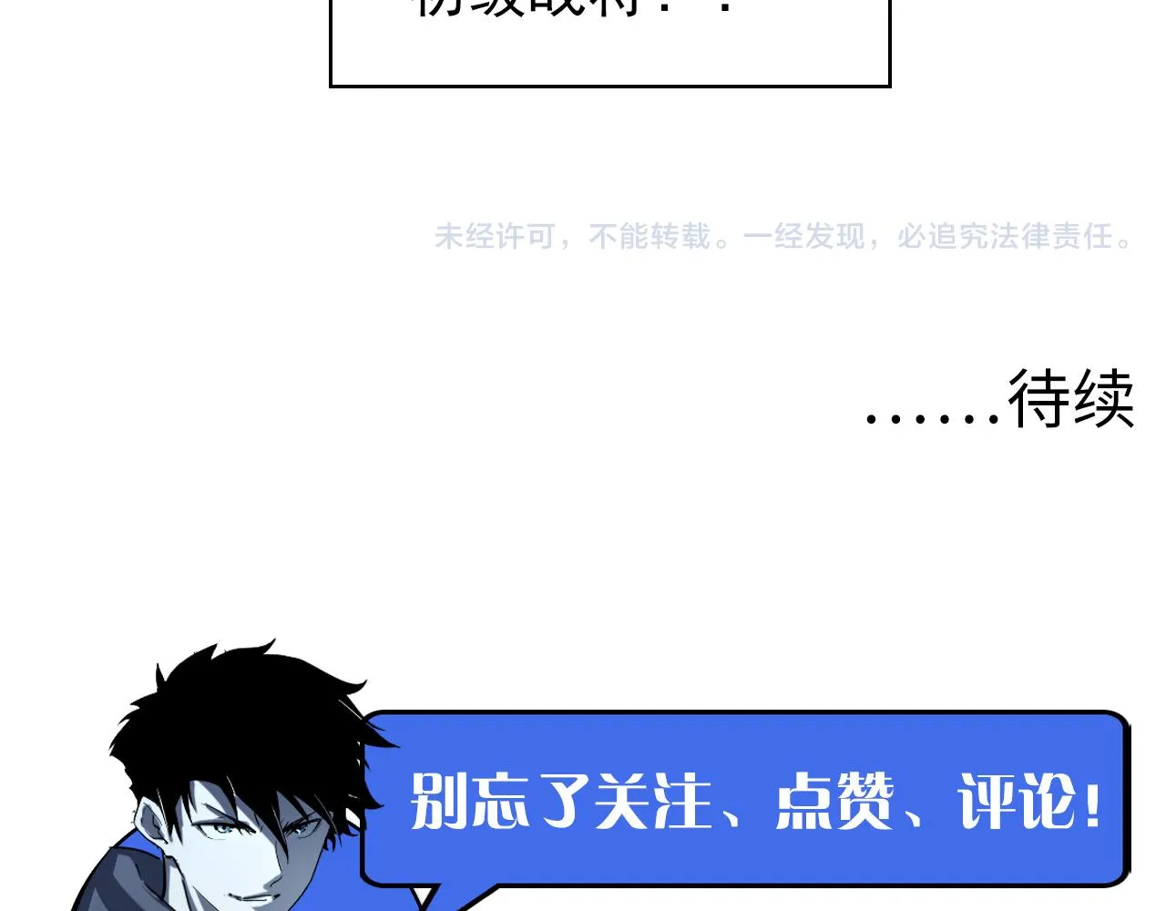 第061话 生死时刻·突破桎梏 第105页