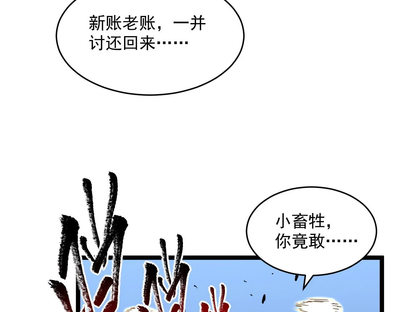 第062话 暴揍仇敌 第34页