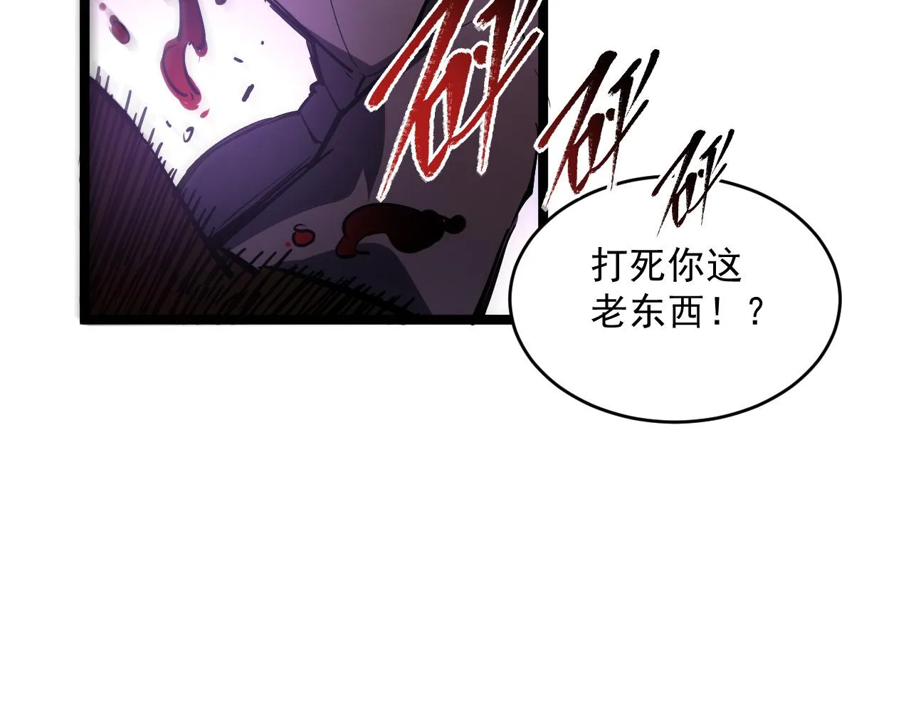 第062话 暴揍仇敌 第97页