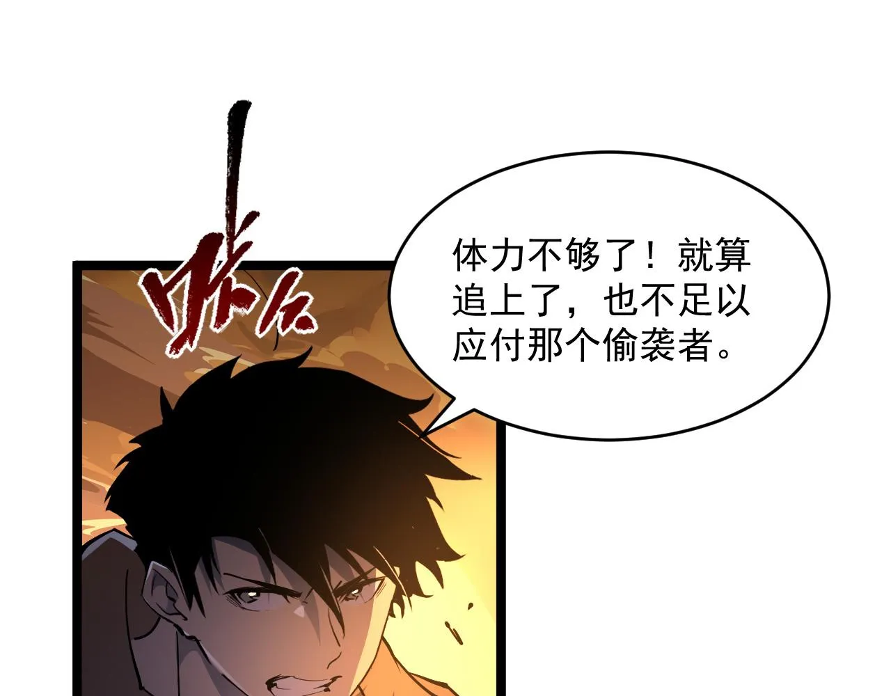 第062话 暴揍仇敌 第118页