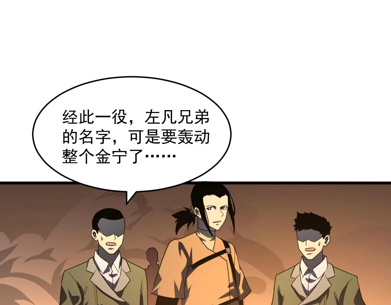 第063话 名动金宁 第38页