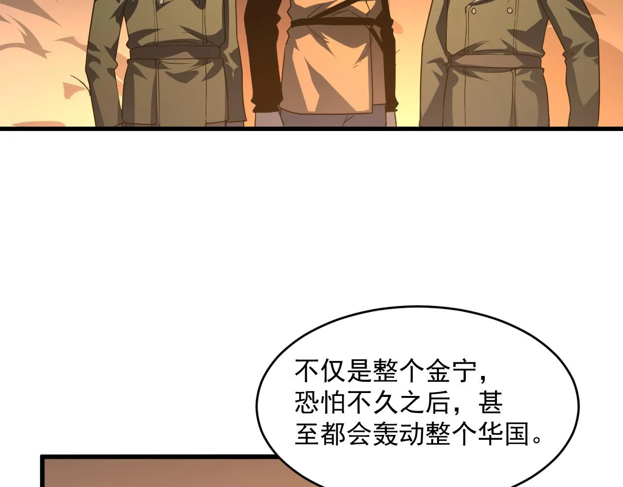 第063话 名动金宁 第39页