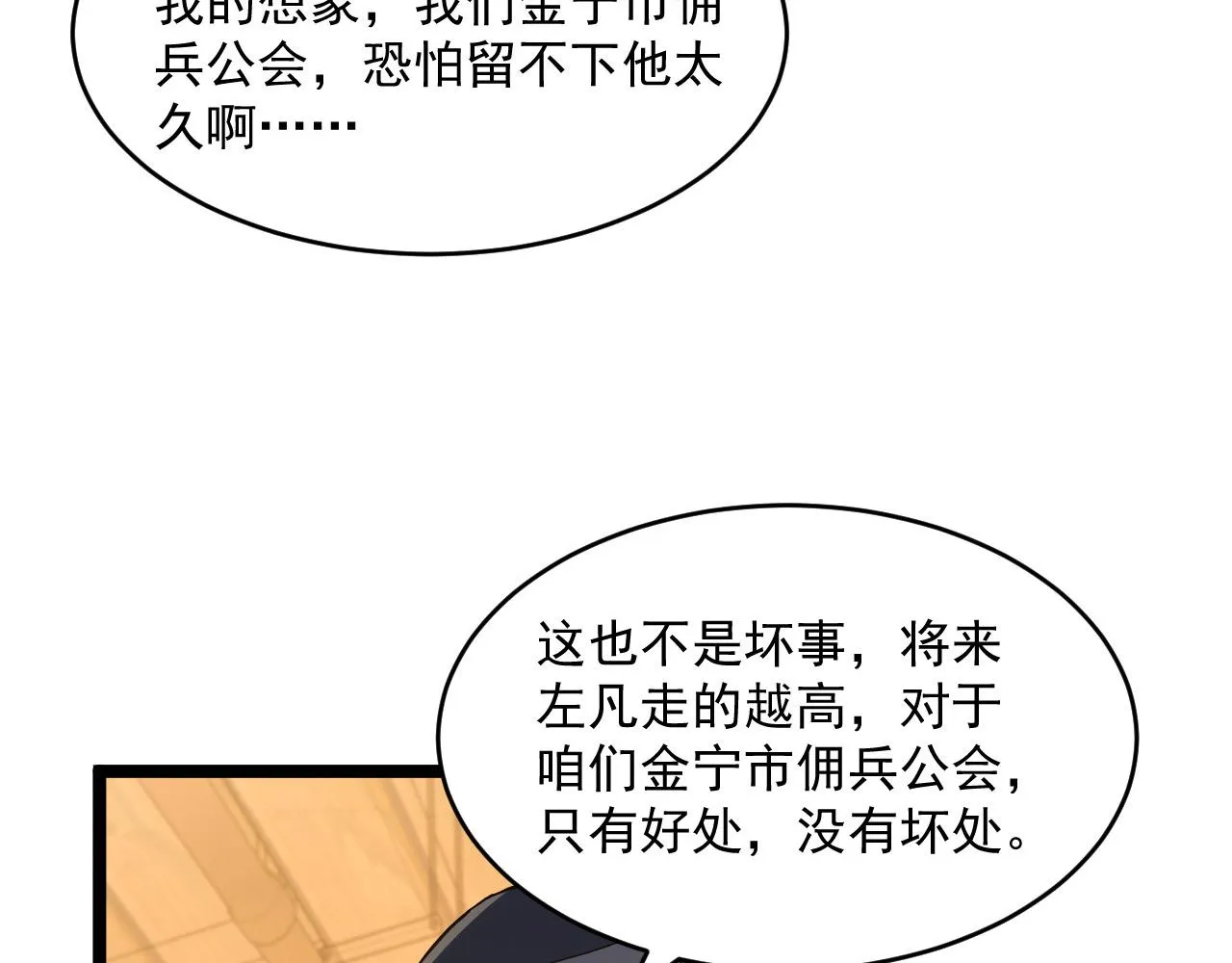 第063话 名动金宁 第58页