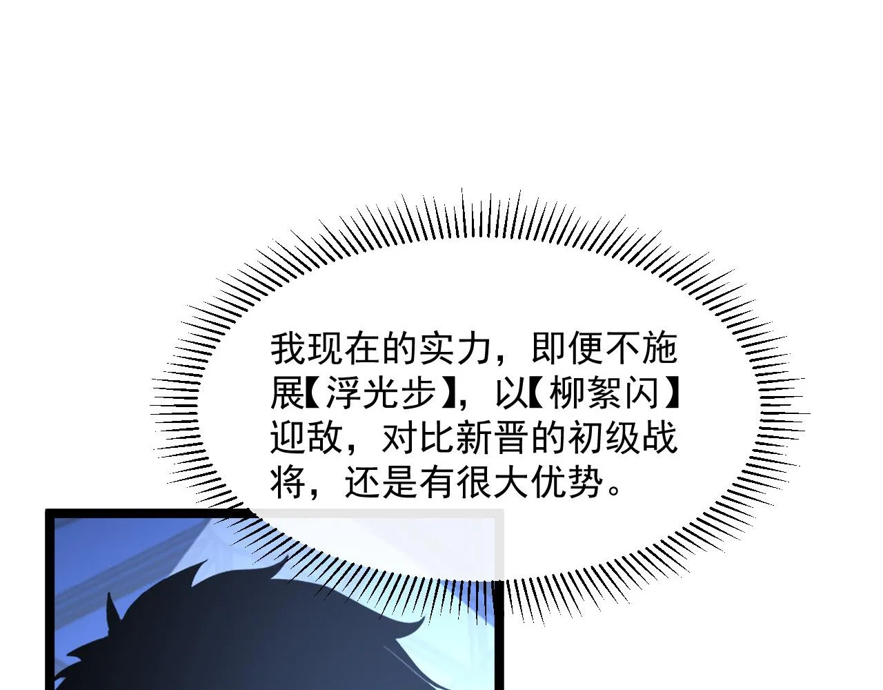 第063话 名动金宁 第70页