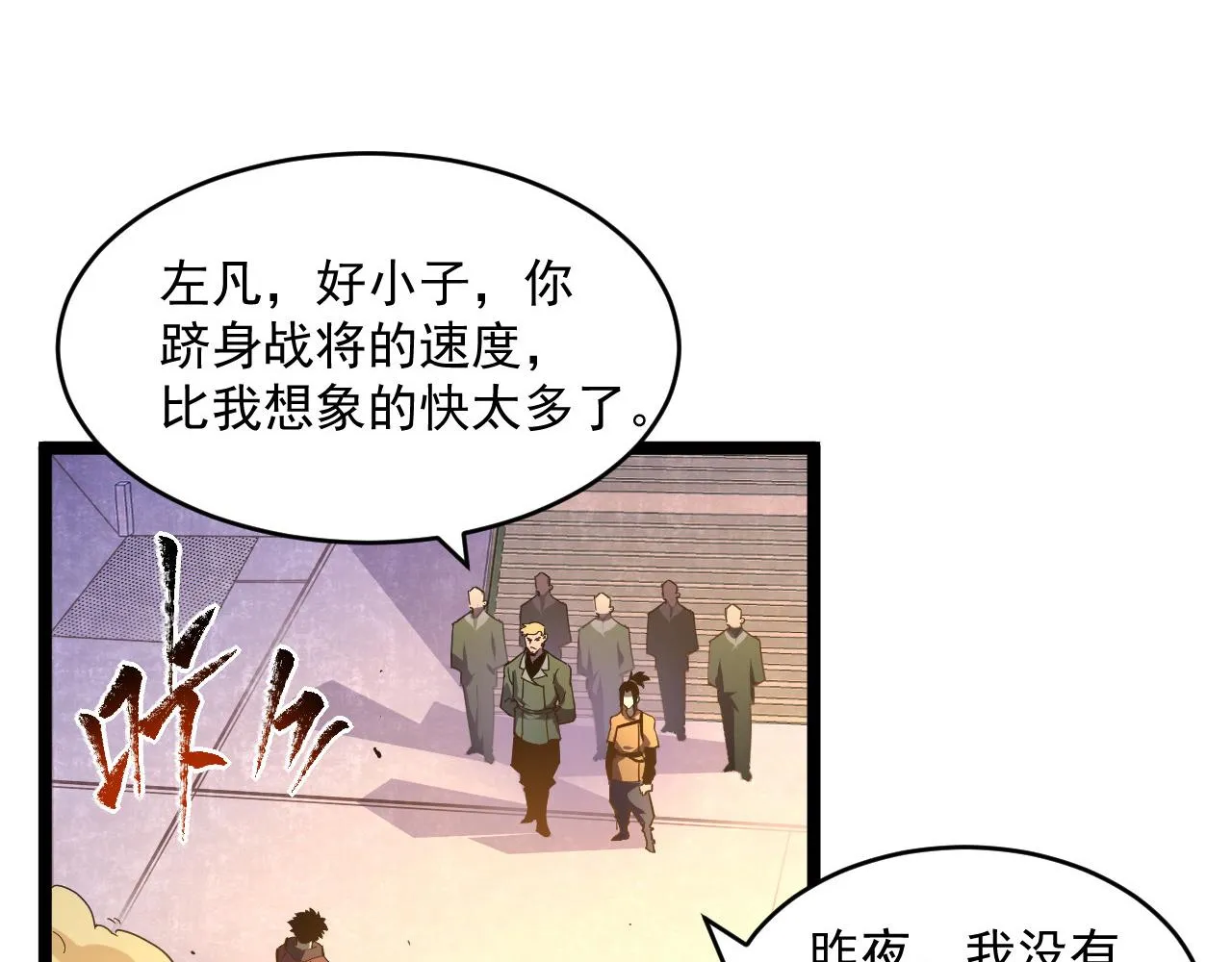 第064话 深入基地禁区 第7页