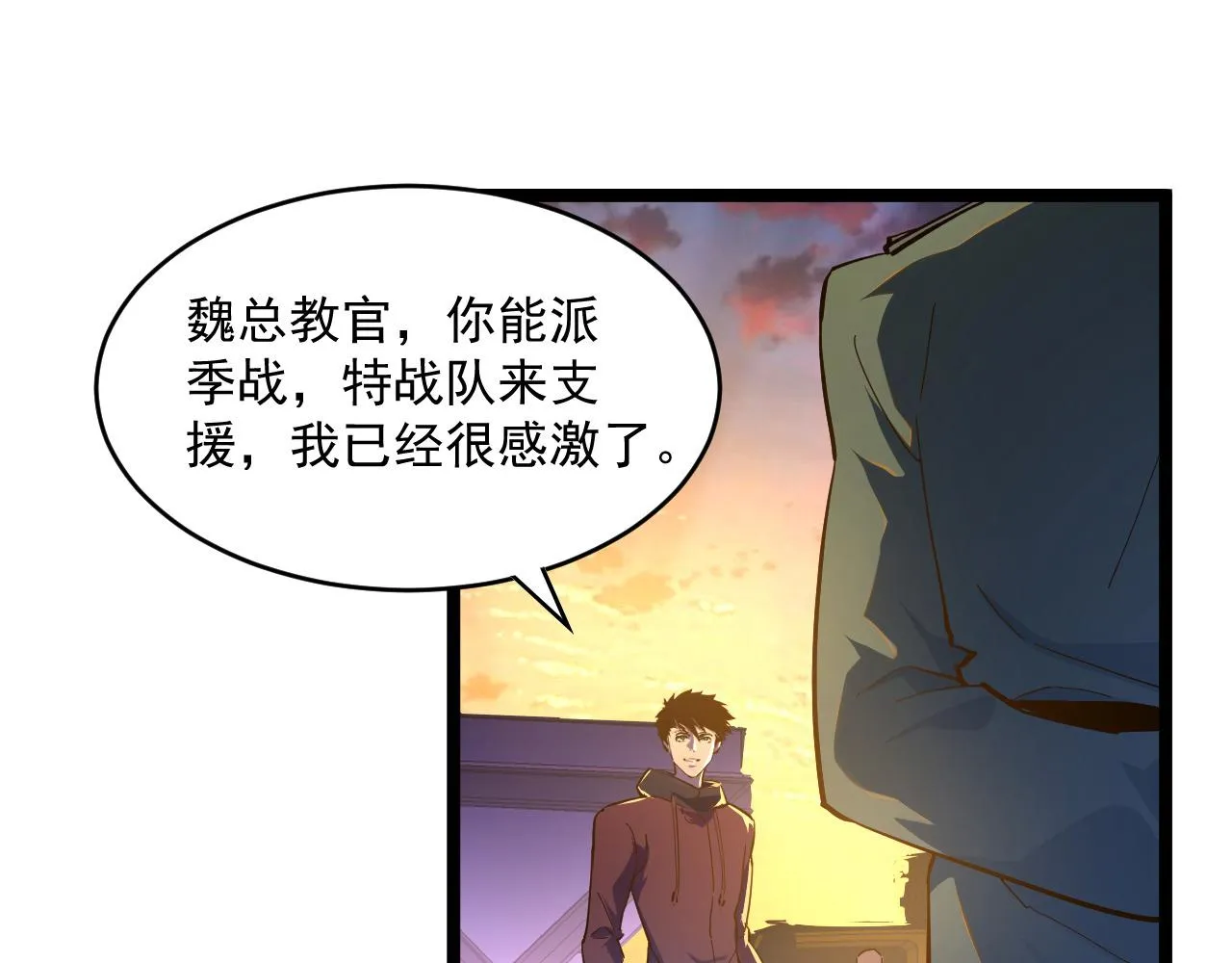 第064话 深入基地禁区 第9页